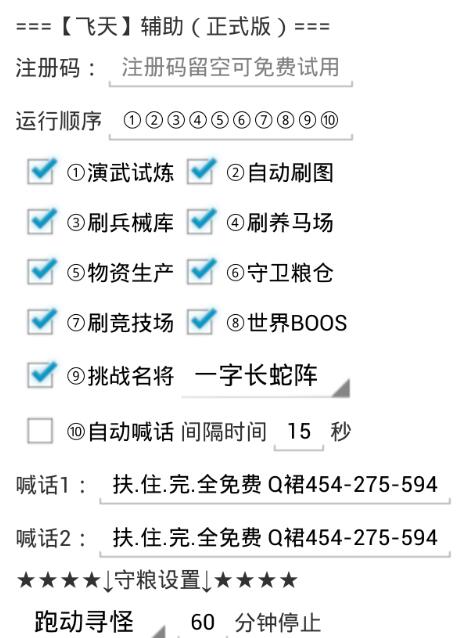 三国之刃助手永久版