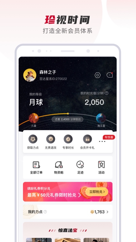 百达屋app