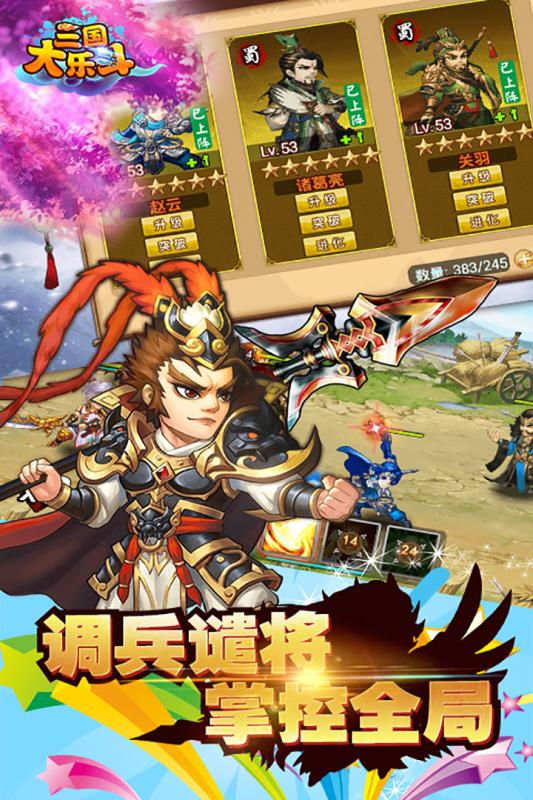 三国大乐斗九游版