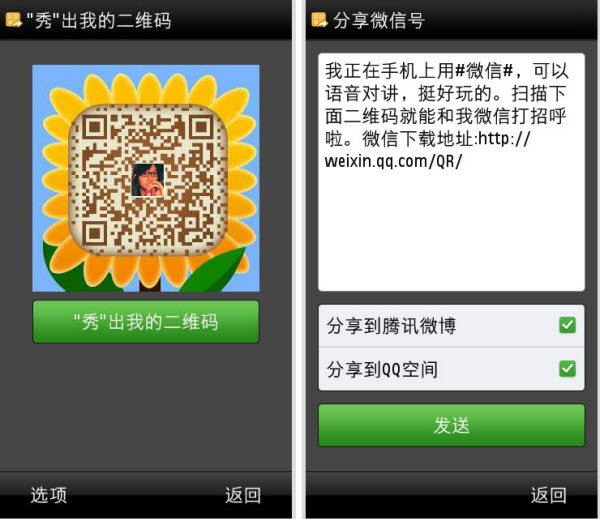 手机微信下载2013正式版官方下载