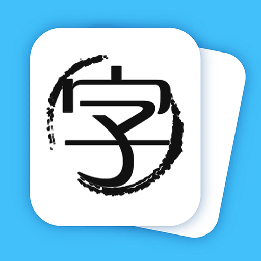 酷猫认汉字app