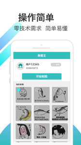 表情王app