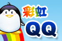 腾讯QQ彩虹显IP显隐身游戏图标