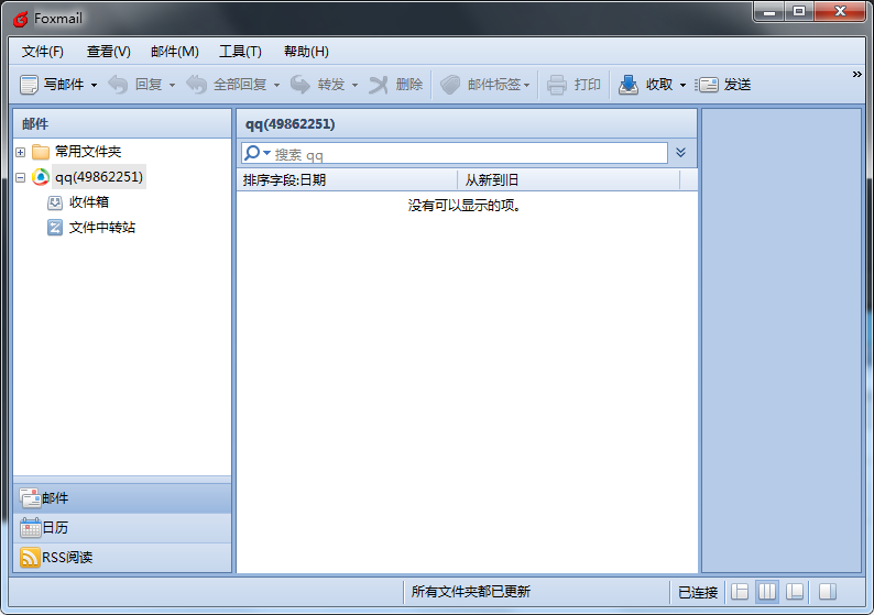 foxmail 7.0官方下载_Foxmail旧版本下载