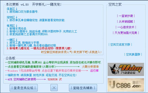 洛克王国空岚辅助