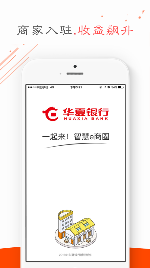 华夏e商圈app3