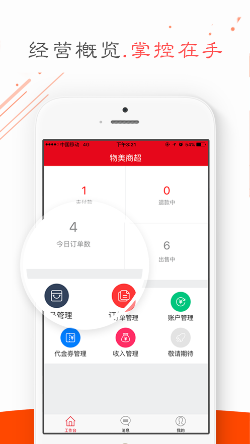 华夏e商圈app4