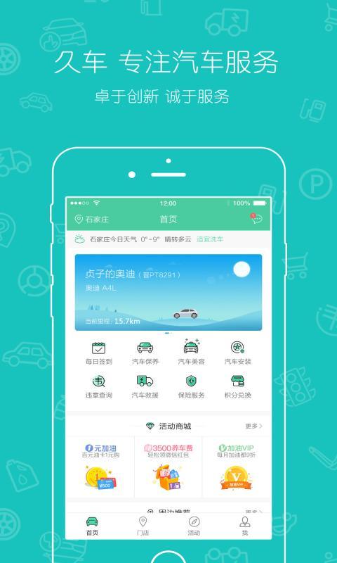 久车app官方版