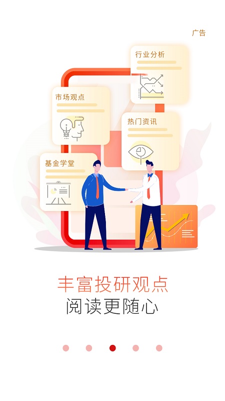 工银瑞信基金手机app