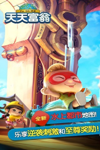 天天富翁电脑版下载