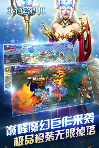 永恒奇迹2公益服