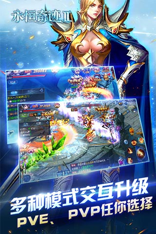 永恒奇迹2公益服