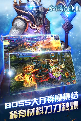 永恒奇迹2公益服