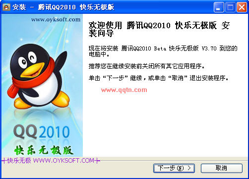 腾讯QQ2010 Beta 快乐无极版(HookQQ去广告显IP)