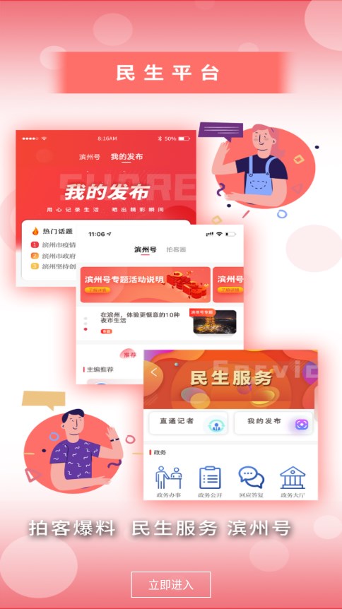 品质滨州客户端app