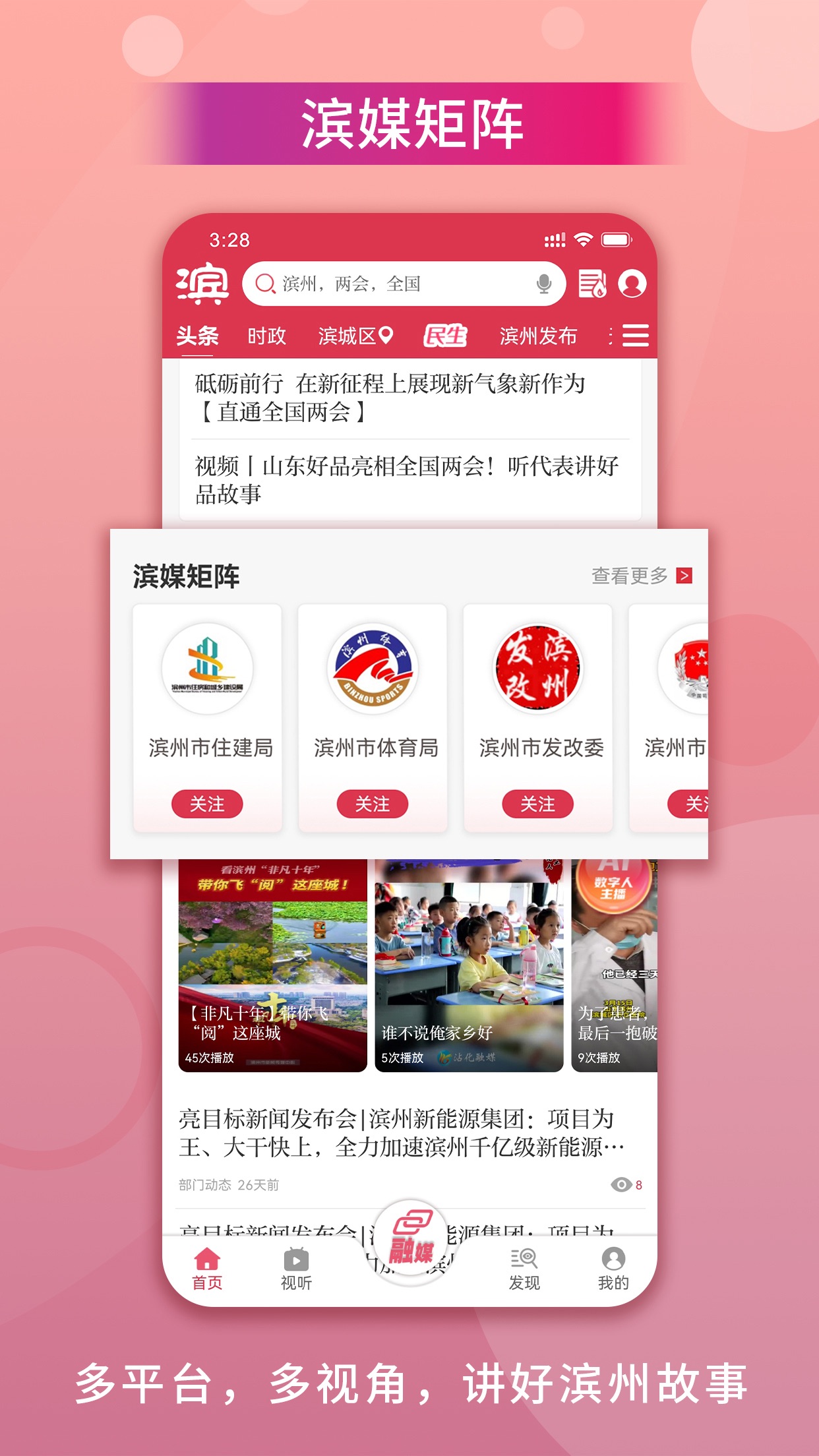 品质滨州客户端app