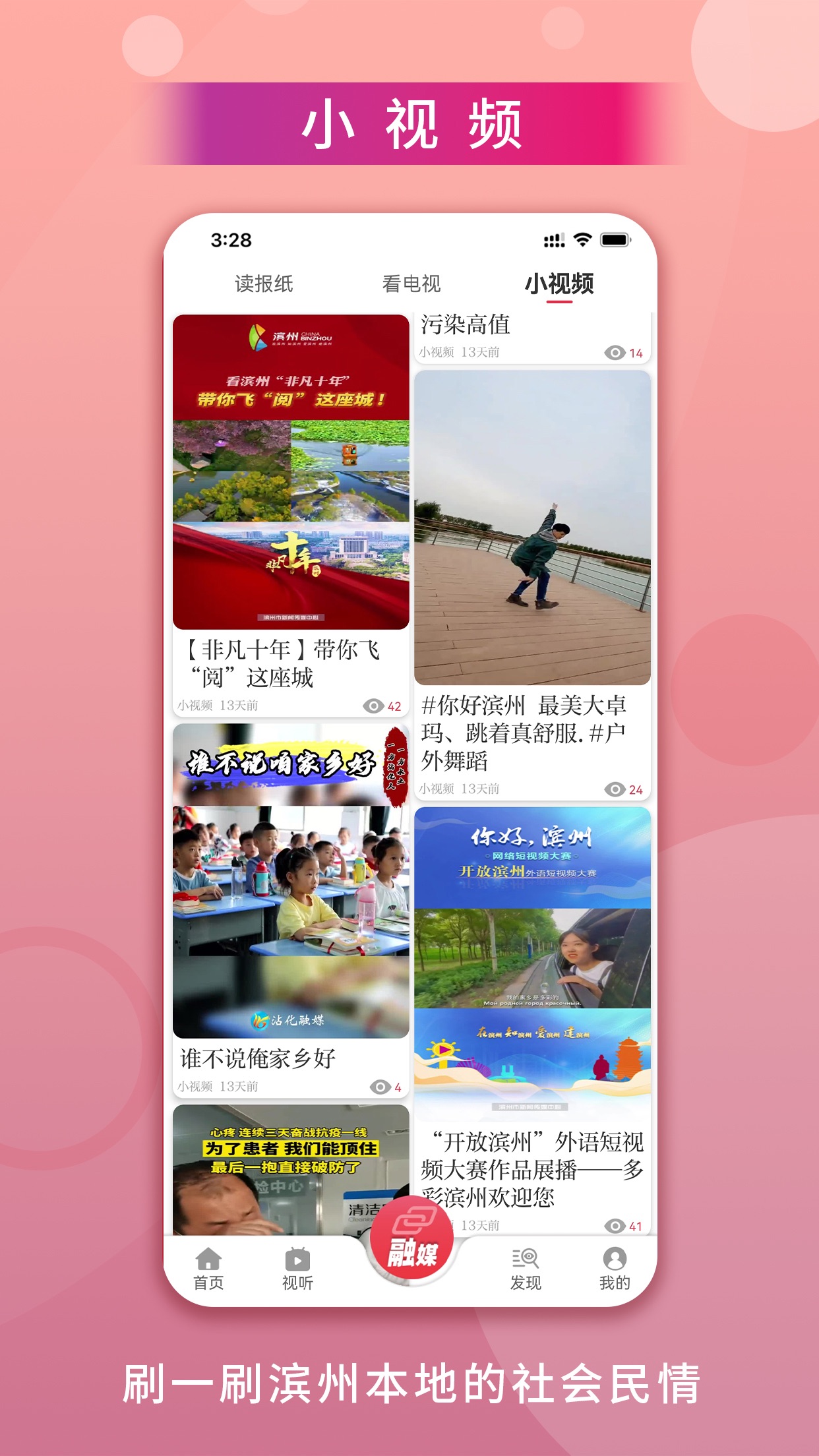 品质滨州客户端app