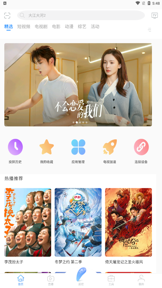 易互动康佳电视版下载