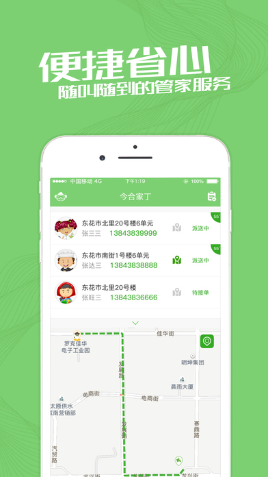 今合家丁app官方下载