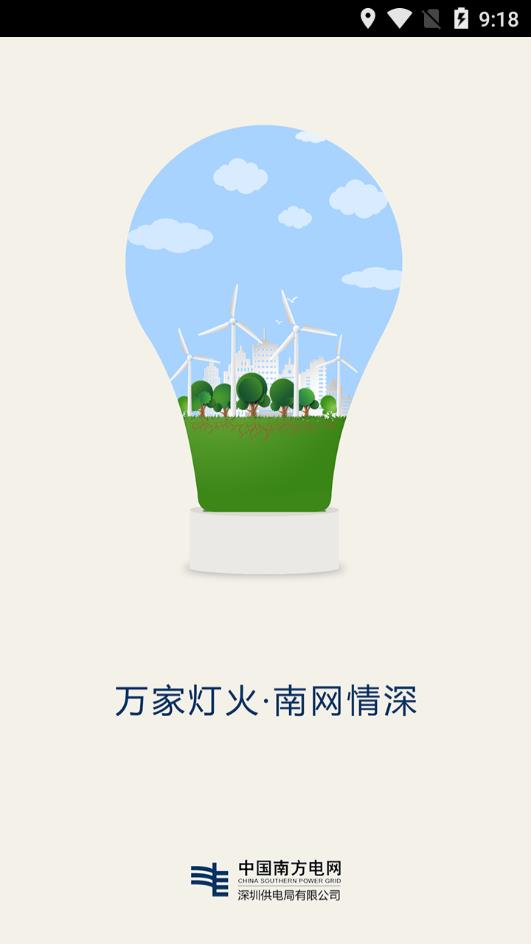 深圳供电app