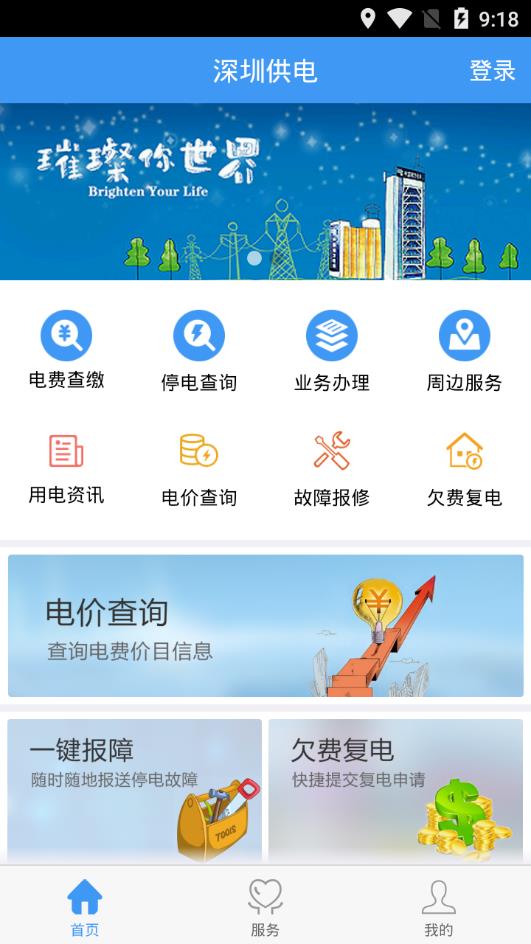 深圳供电app