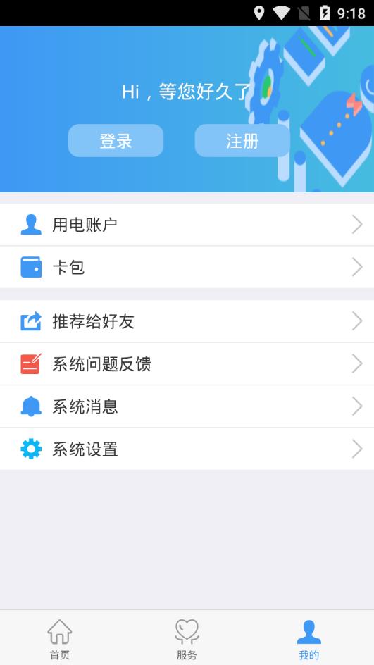 深圳供电app
