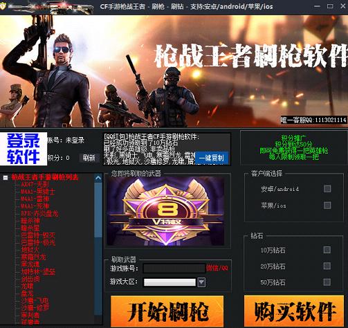枪战王者刷枪刷钻石修改器