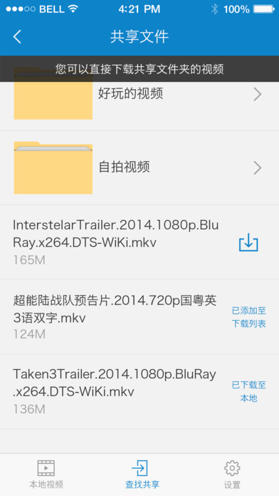 QQ影音iPhone版下载