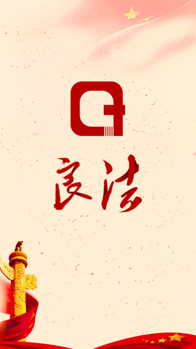 良法知识竞赛软件