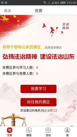 良法知识竞赛软件