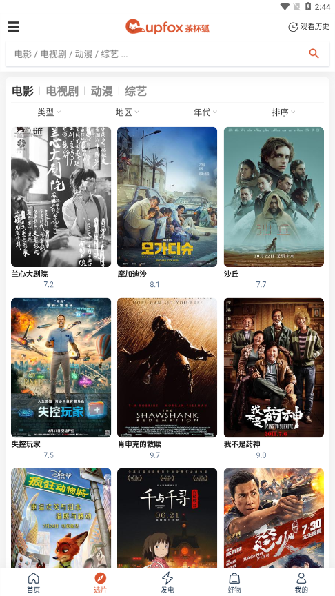 茶杯狐官方新版