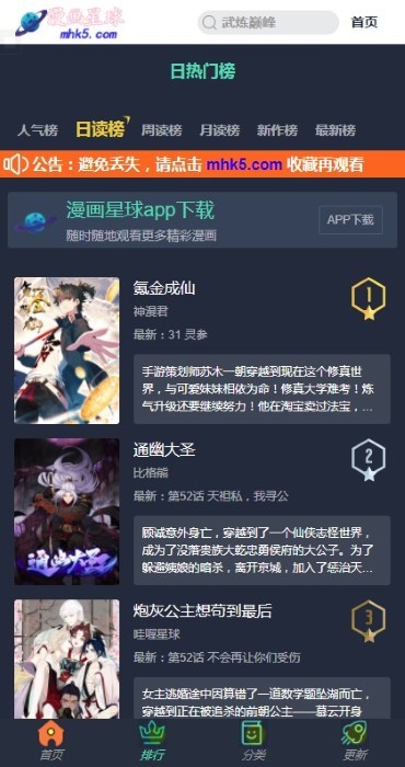 漫画星球官方版下载