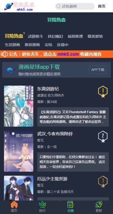 漫画星球官方版下载