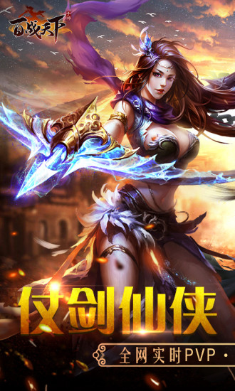 百战天下OL手机版下载