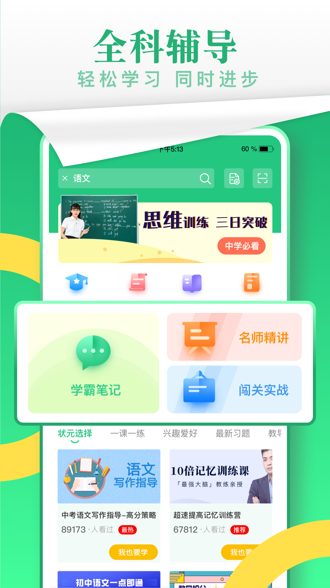 乐乐课堂app
