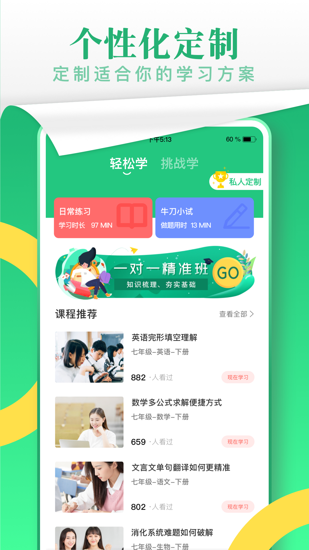 乐乐课堂app