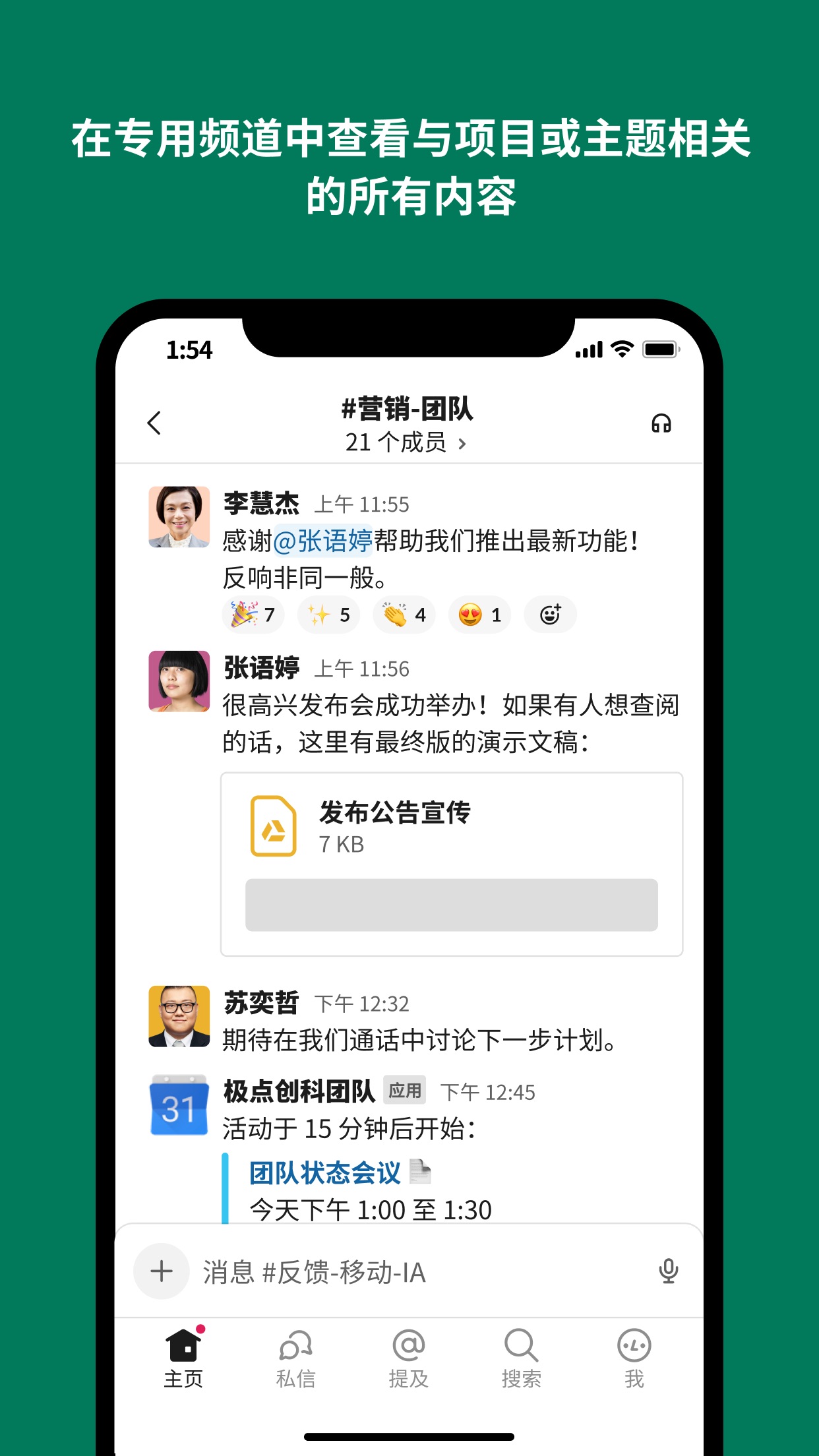Slack安卓版app