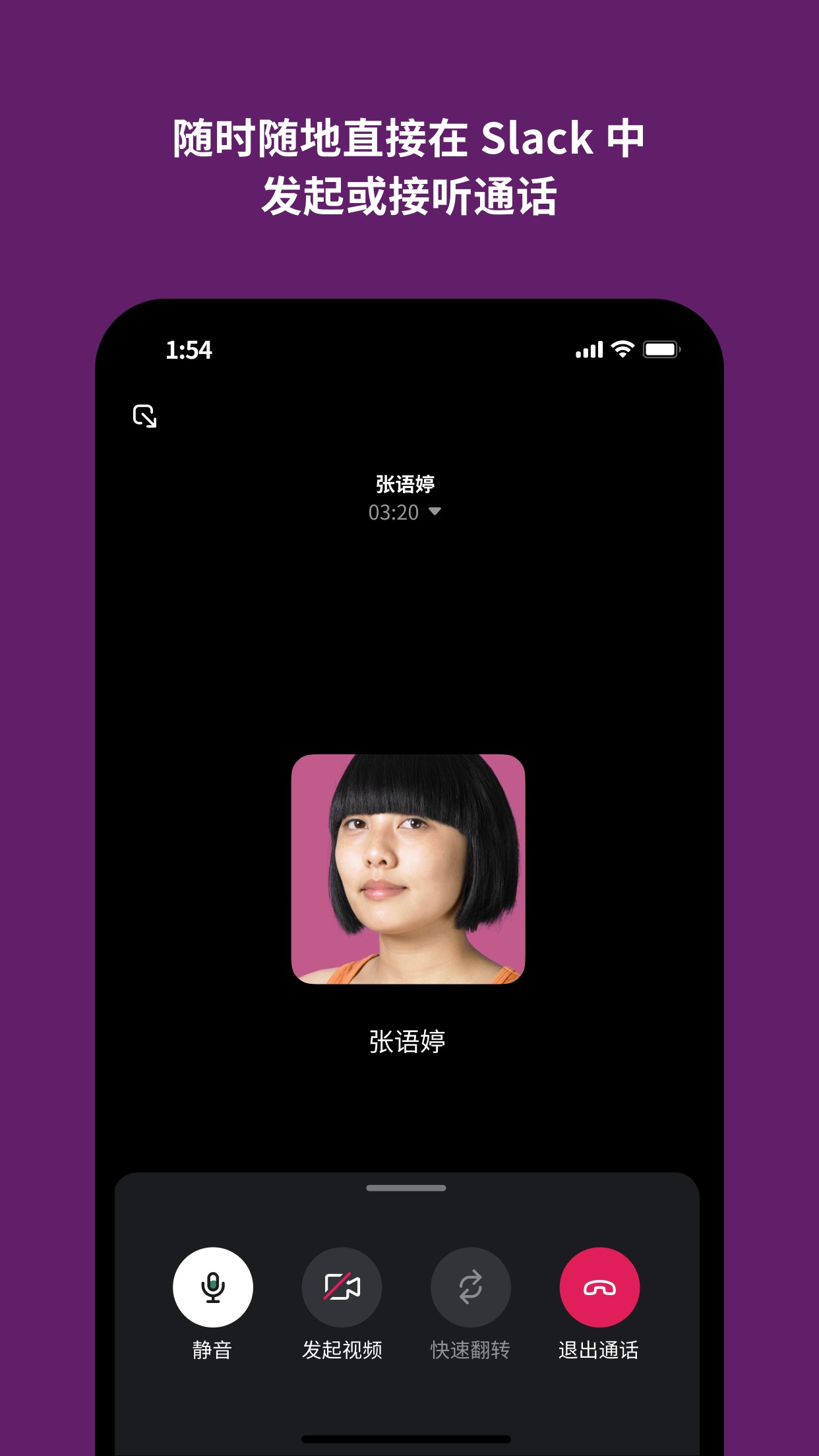 Slack安卓版app