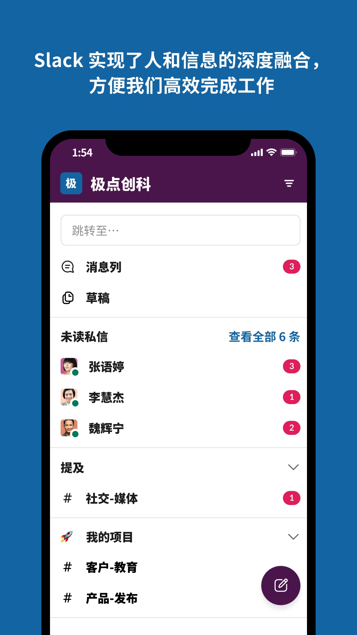 Slack安卓版app