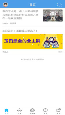 玉田生活网app下载