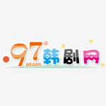 97韩剧网手机版下载