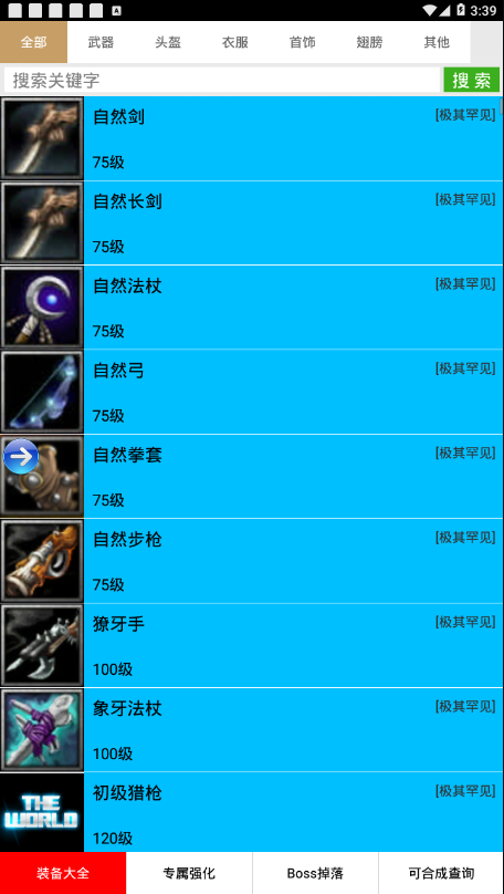 世界Rpgapp