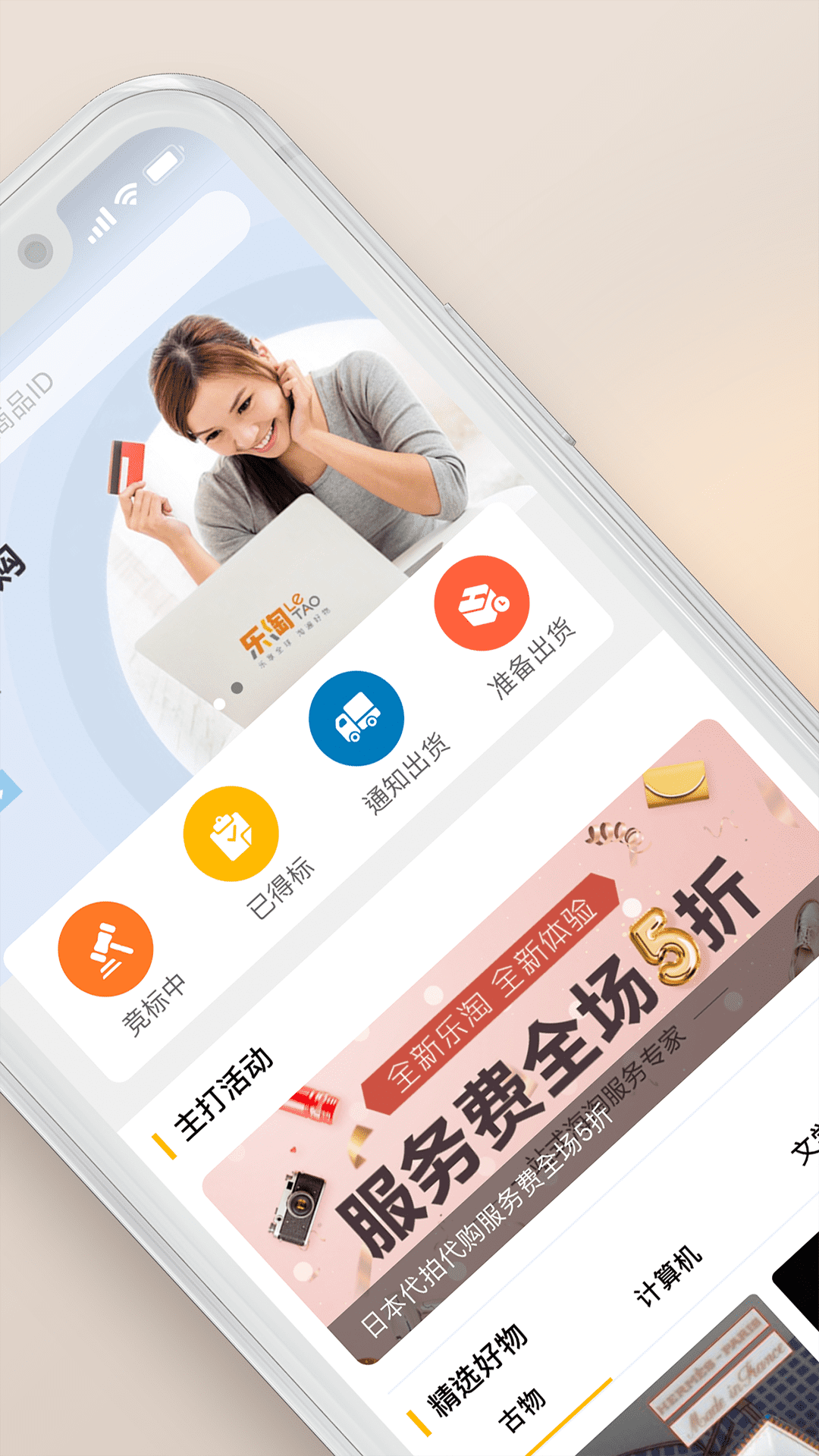 乐淘 Letao app