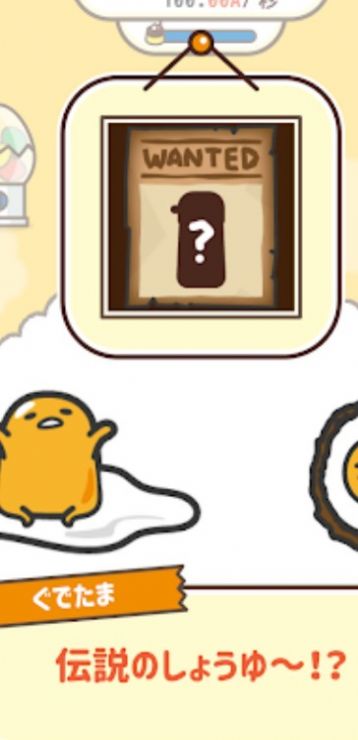 暖暖蛋黄哥(Gudetama)