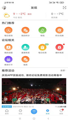 潍坊论坛app1