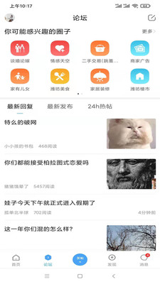 潍坊论坛app2