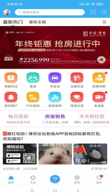 潍坊论坛app3