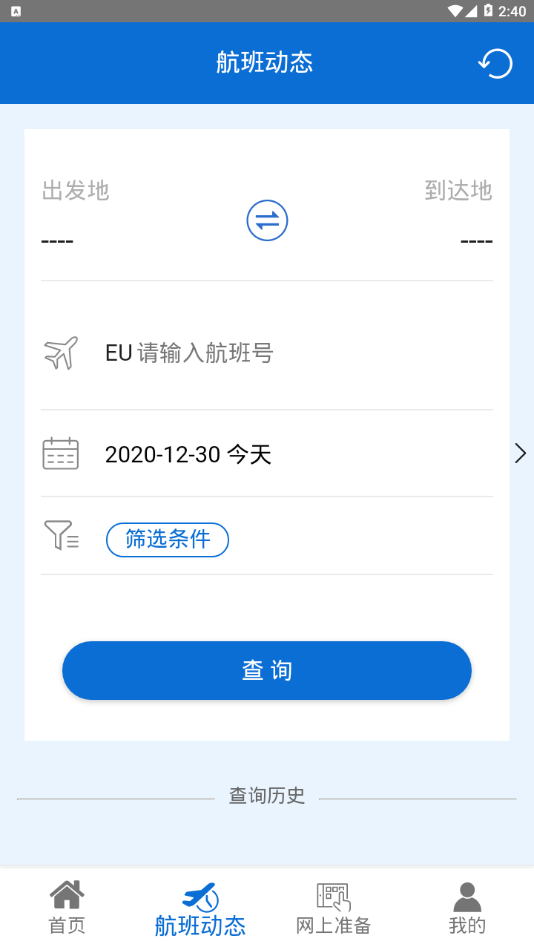 成都航准备网app2