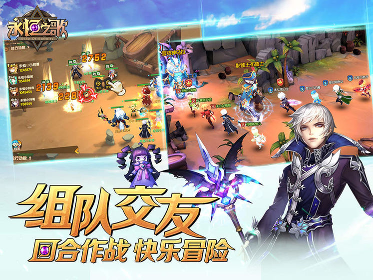 永恒之歌官方下载