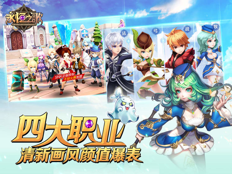 永恒之歌官方下载